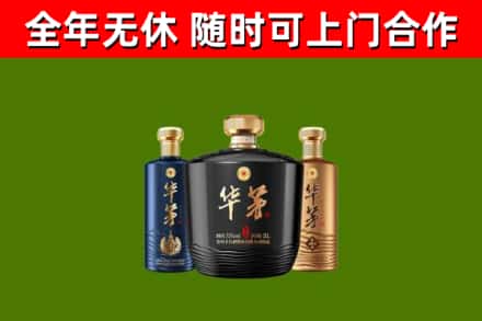 马尾烟酒回收华茅酒.jpg