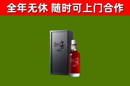 马尾回收山崎洋酒
