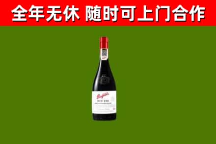 马尾回收奔富红酒
