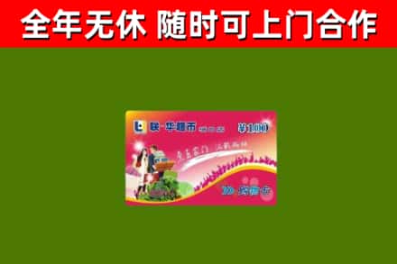 马尾烟酒回收超市卡.jpg